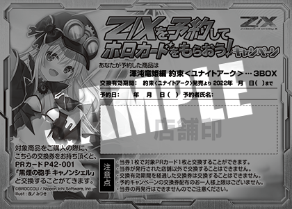 Z/Xを予約してホロカードをもらおう！キャンペーン 未知＜ミスティック