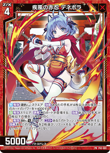 Z/Xを予約してホロカードをもらおう！キャンペーン 未来＜エターナル