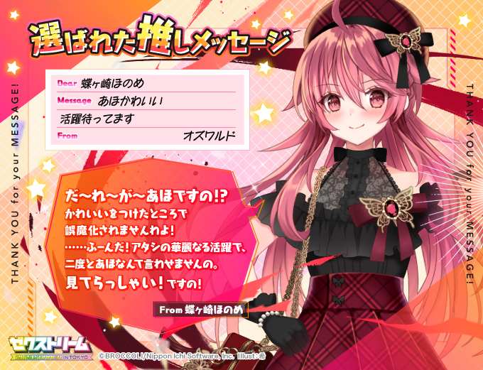 君の推しに想いを届けよう！！ ｜ Z/X -Zillions of enemy X