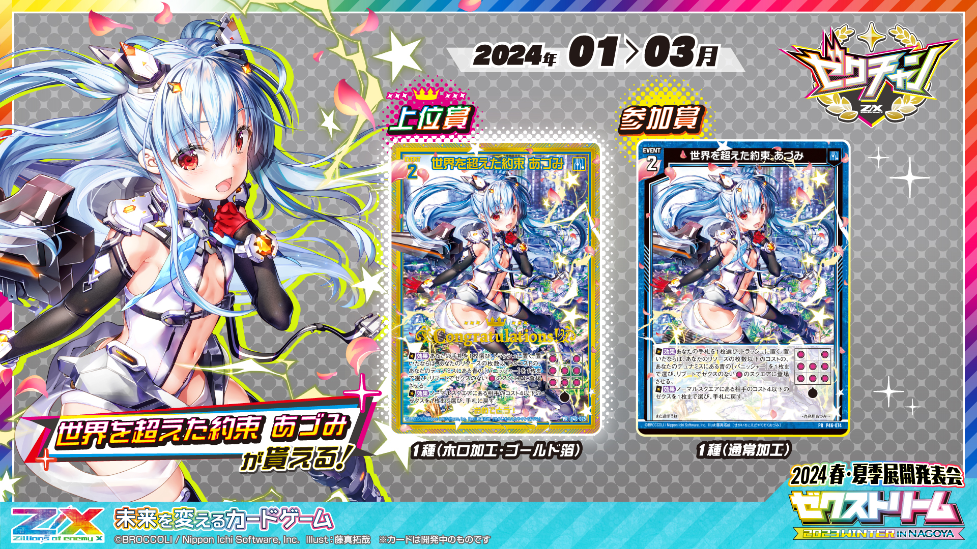 爆熱！ゼクスレター vol.1 ｜ Z/X -Zillions of enemy X- ブロッコリー