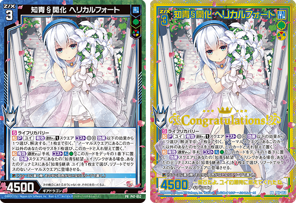 爆熱！ゼクスレター vol.2 ｜ Z/X -Zillions of enemy X- ブロッコリー