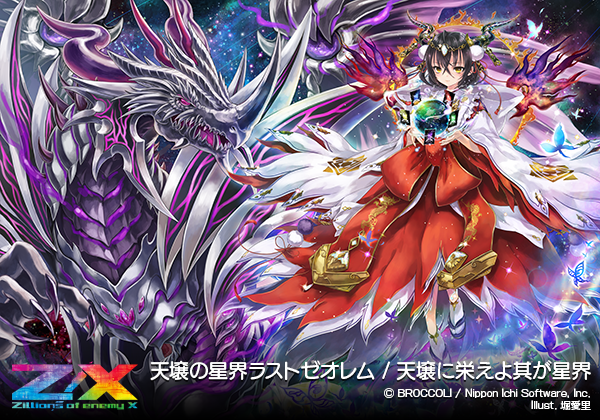 爆熱！ゼクスレター vol.3 「玖珠美甘ができるまで」 ｜ Z/X -Zillions