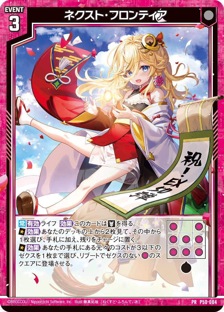 Z/Xを予約してPRカードをもらおう！キャンペーン ネクスト