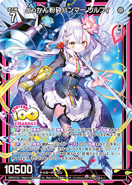 Z/X合わせて100弾キャンペーン ｜ Z/X -Zillions of enemy X