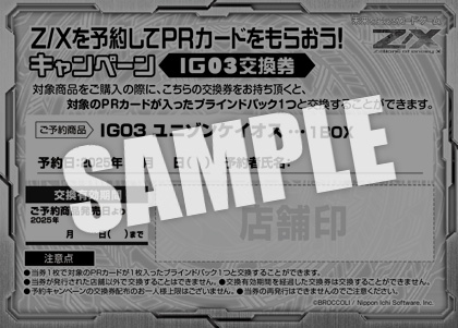 Z/Xを予約してPRカードをもらおう！キャンペーン ユニゾンケイオス