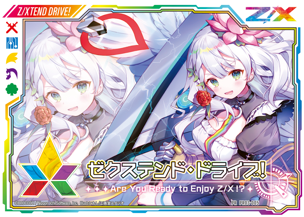 Z/Xを予約してPRカードをもらおう！キャンペーン ユニゾンケイオス