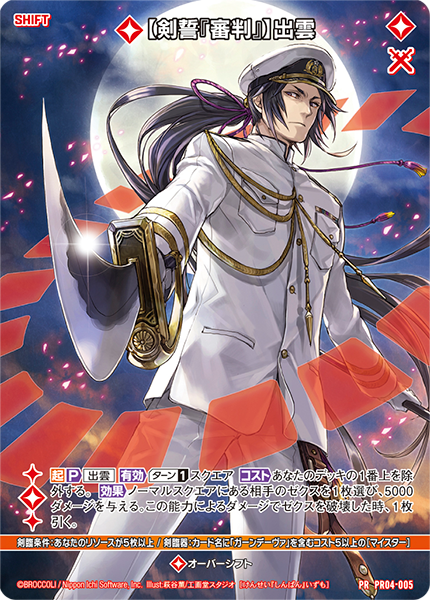 Z/Xを予約してPRカードをもらおう！キャンペーン ユニゾンブレイヴ