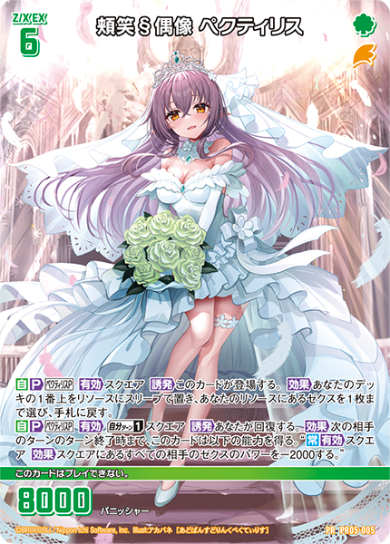 Z/Xを予約してPRカードをもらおう！キャンペーン アイドル