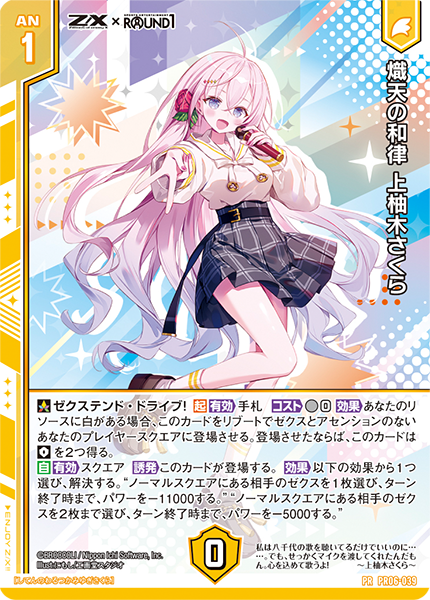 Z/X × ラウンドワンコラボキャンペーン開催決定！！ ｜ Z/X -Zillions