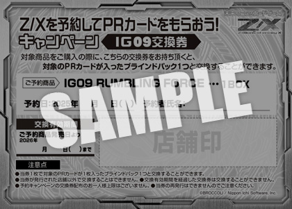 Z/Xを予約してPRカードをもらおう！キャンペーン RUMBLING FORCE ｜ Z