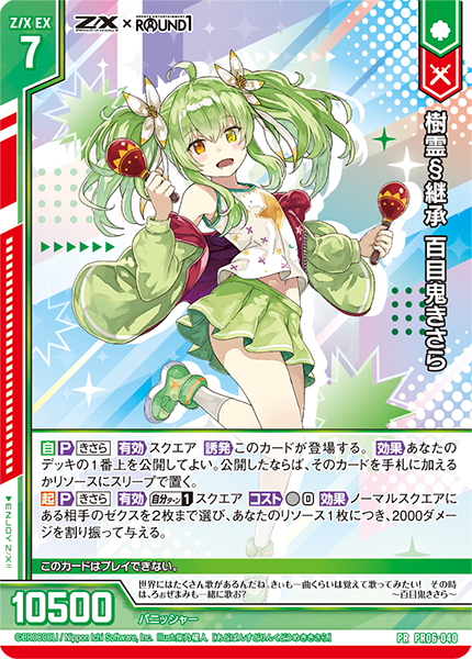 爆熱！ゼクスレター vol.12 ｜ Z/X -Zillions of enemy X