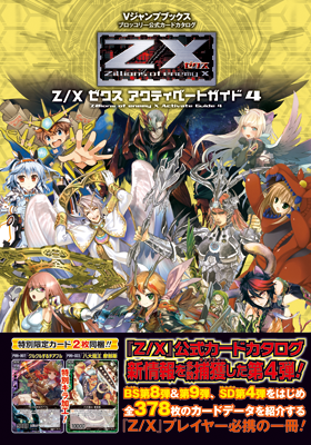 Topics No.0153 ｜ Z/X - Zillions of enemy X - ゼクス公式サイト