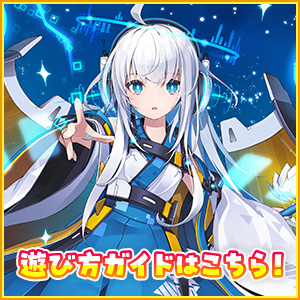 Z/X 初心者 サポートポータル ｜ Z/X - Zillions of enemy X - ゼクス