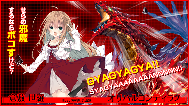 倉敷世羅 ｜ Z/X - Zillions of enemy X - ゼクス公式サイト