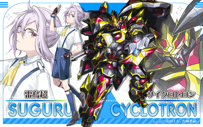 雷鳥超 ｜ Z/X - Zillions of enemy X - ゼクス公式サイト