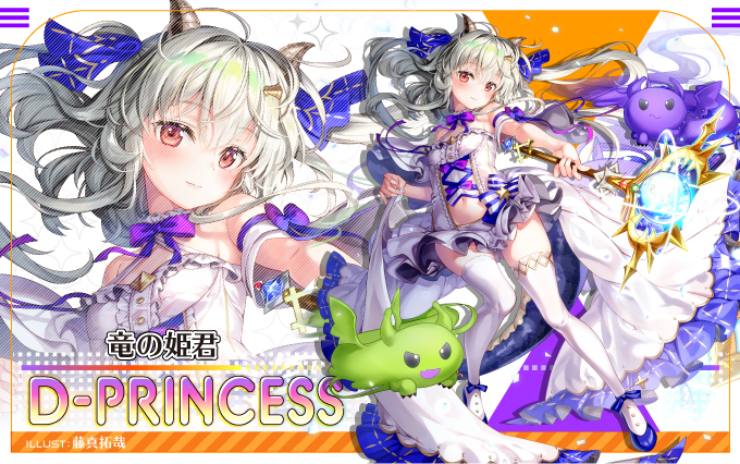 竜の姫君 ｜ Z/X - Zillions of enemy X - ゼクス公式サイト