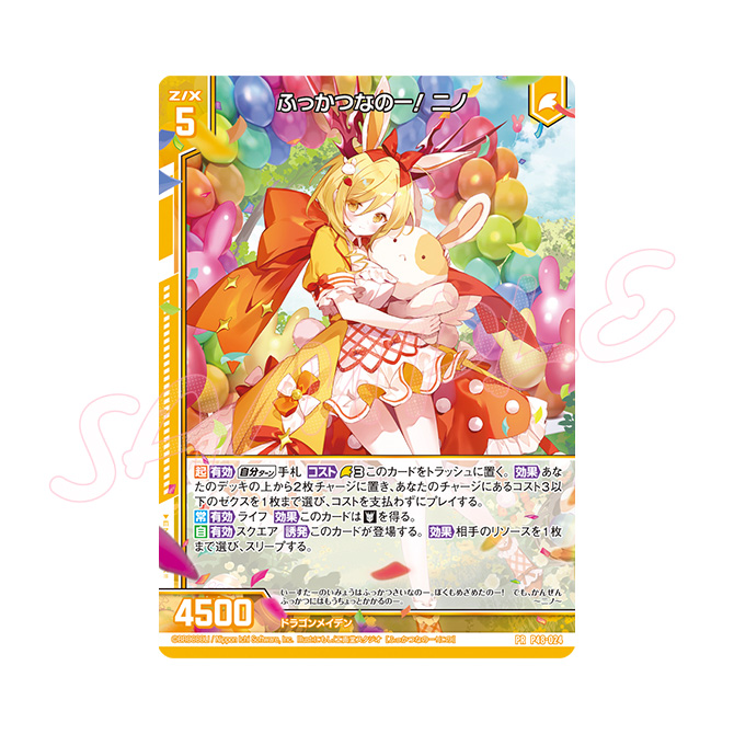 ゼクストリーム 2024.SUMMER ｜ Z/X -Zillions of enemy X-