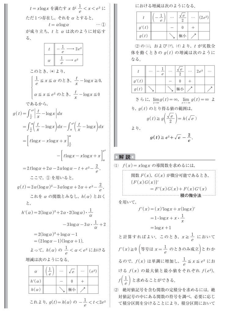 模試を追え!#4】2018年第3回全統記述模試[数学]の解答と解説 - 高校