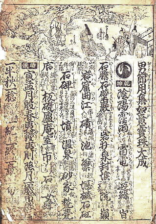 辞書の世界 ～百花繚乱・18世紀の節用集～ その1