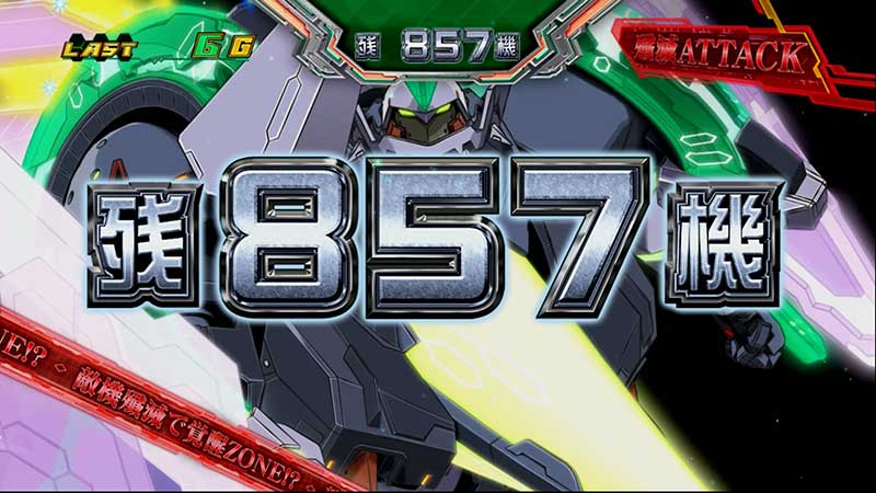 パチスロ ゼーガペイン2 演出虎の巻|殲滅アタック