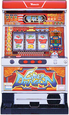 サイバードラゴン