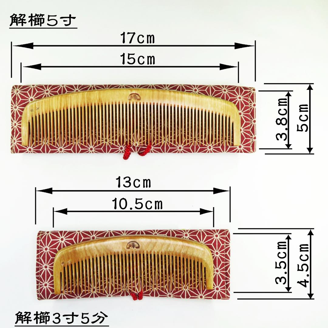みねばり】解櫛 | 【くしのみせ泉】