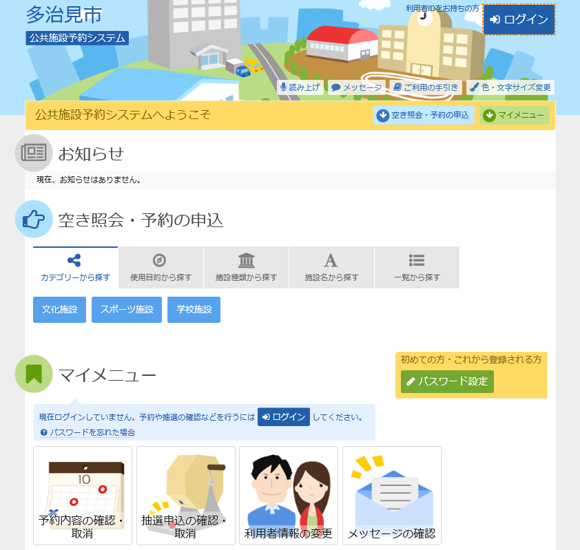 多治見市 公共施設予約システム 抽選結果の確認