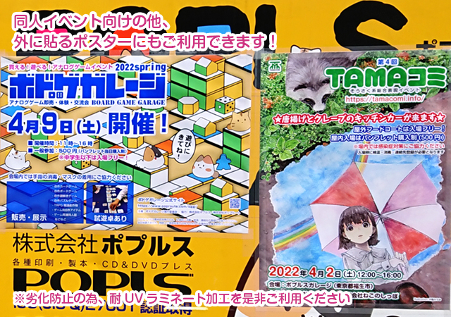 大判ポスター | 株式会社ポプルス