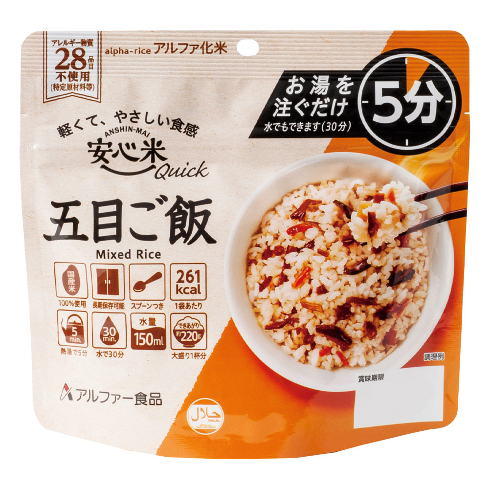 アルファ化米 安心米 Quick クイック 個食 五目ご飯 〔賞味期限：2030