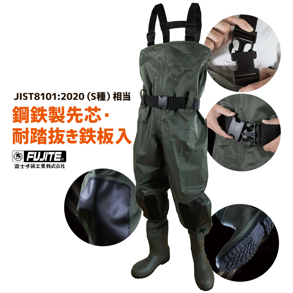 胴付水中長靴 2073 鋼鉄製 先芯 耐踏抜き 鉄板入 ウェーダー 胴付長靴