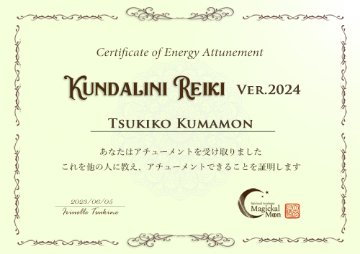 クンダリーニレイキ講座™ティーチャーコース】教材9種・エネルギー
