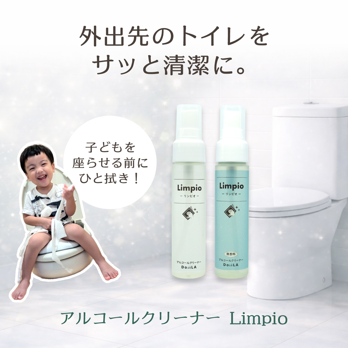 トイレ用お掃除洗剤 ] アルコールクリーナー Limpio （リンピオ）50mL