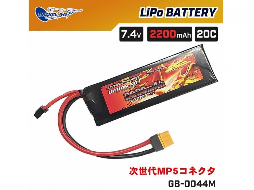 OPTION NO.1] HighPower LiPoバッテリー 7.4V 2200mAh 20C 次世代MP5