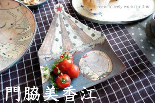 陶器の通販なら若手陶芸アーティストの店 陶工房