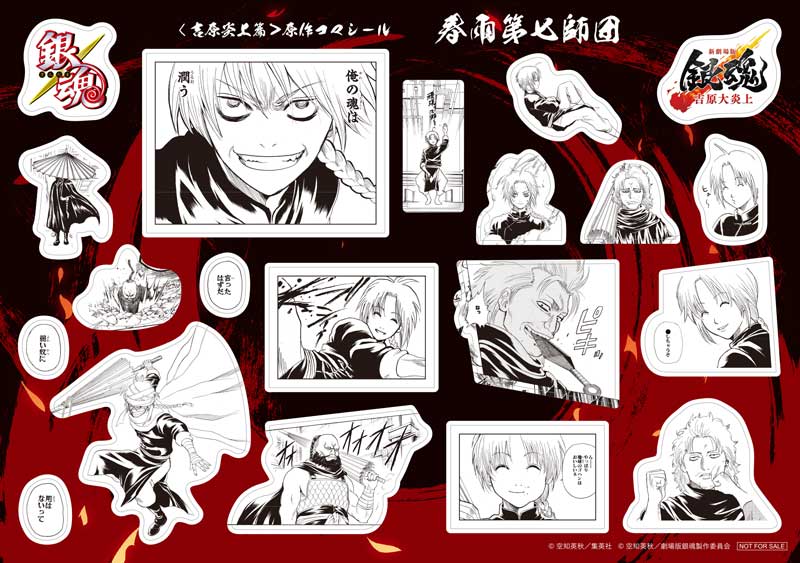 入場者特典｜映画『新劇場版 銀魂 -吉原大炎上-』公式サイト