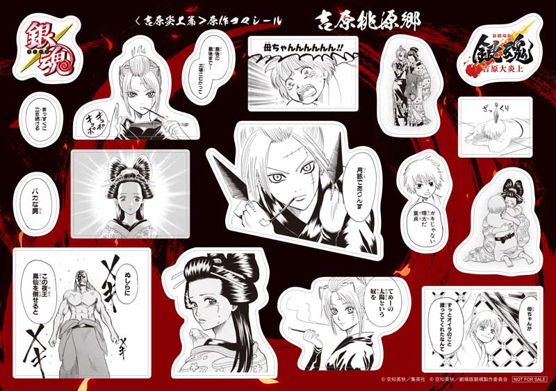 入場者特典｜映画『新劇場版 銀魂 -吉原大炎上-』公式サイト