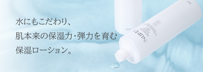 インナップEX モイスチャーローション MD｜スキンケア・メイク化粧品の
