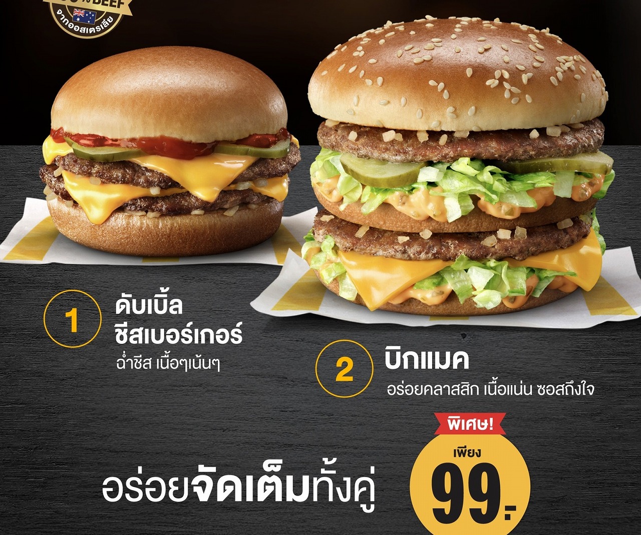 マクドナルドで「ビーフフェスティバル」！ ビッグマックとダブル