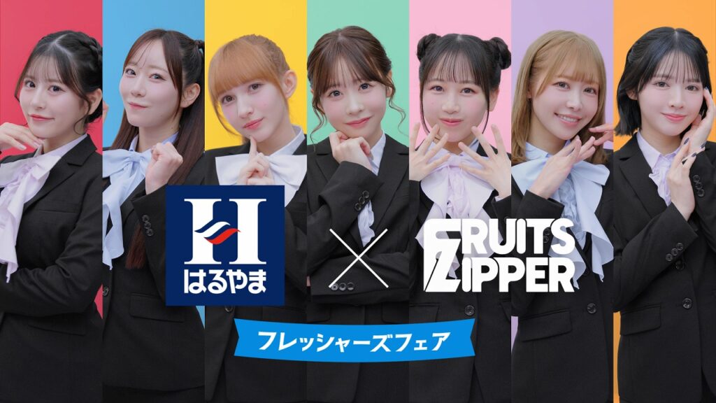 FRUITS ZIPPERがぴょこんと生える“猫耳”姿で登場！ はるやま新TVCMが1