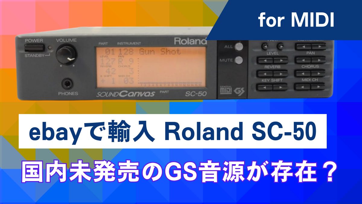 SHARP X68000用純正MIDIボード(CZ-6BM1)をメンテして、専用のMIDI