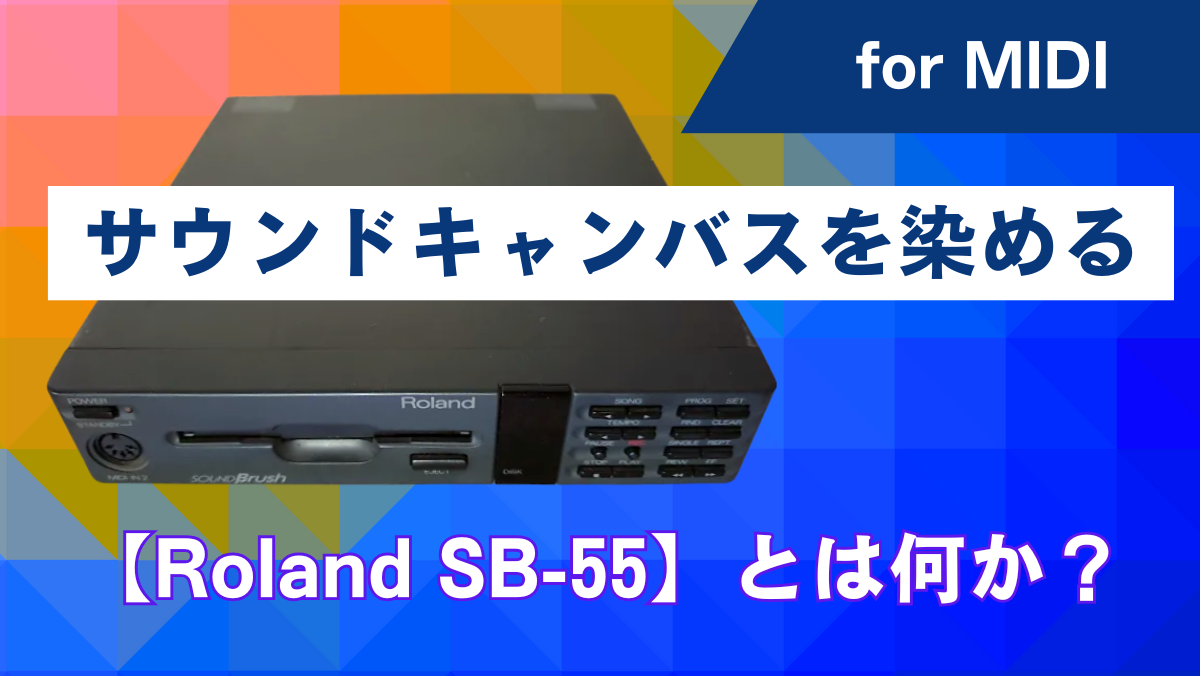 SHARP X68000用純正MIDIボード(CZ-6BM1)をメンテして、専用のMIDI