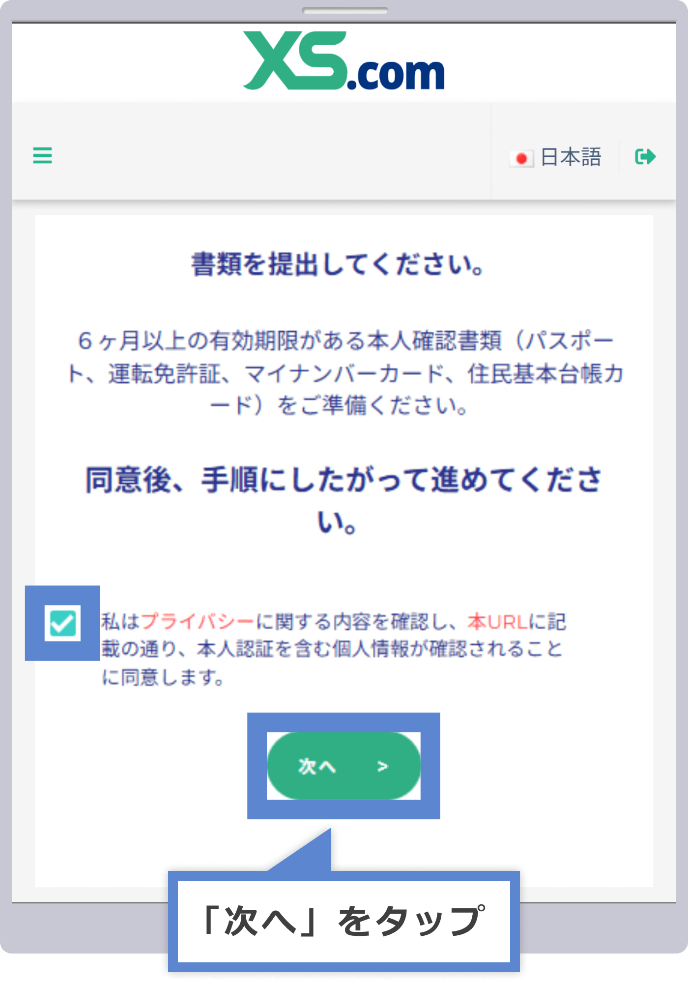XS.comの口座開設・プロフィール認証（本人確認）方法 | XS.com