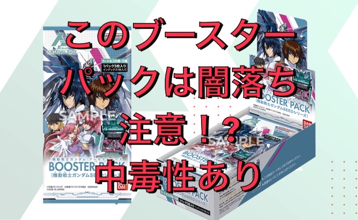 アーセナルベース ブースターパック SEEDシリーズの配列の闇暴きます