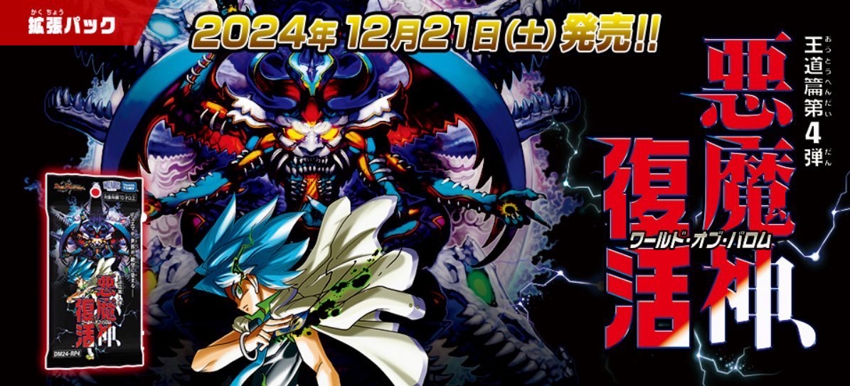フューラの注目カード紹介第6号 王道編第4弾「悪魔神、復活」 | トレカ