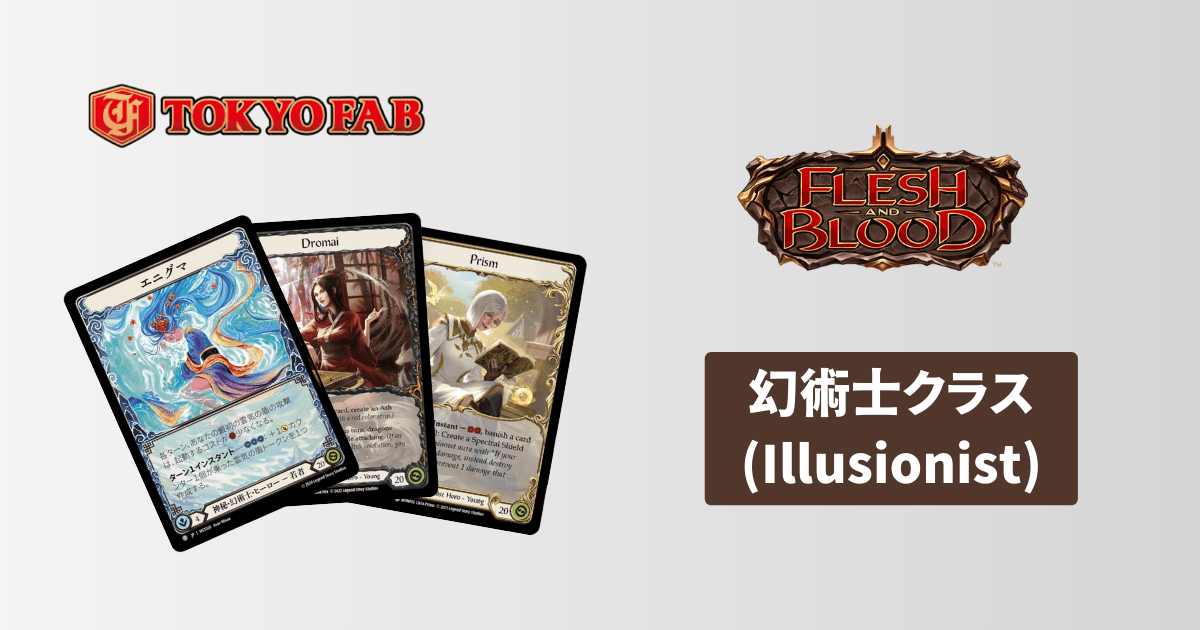 Merchant】Flesh and Blood (FaB)の商人クラスのヒーローを解説