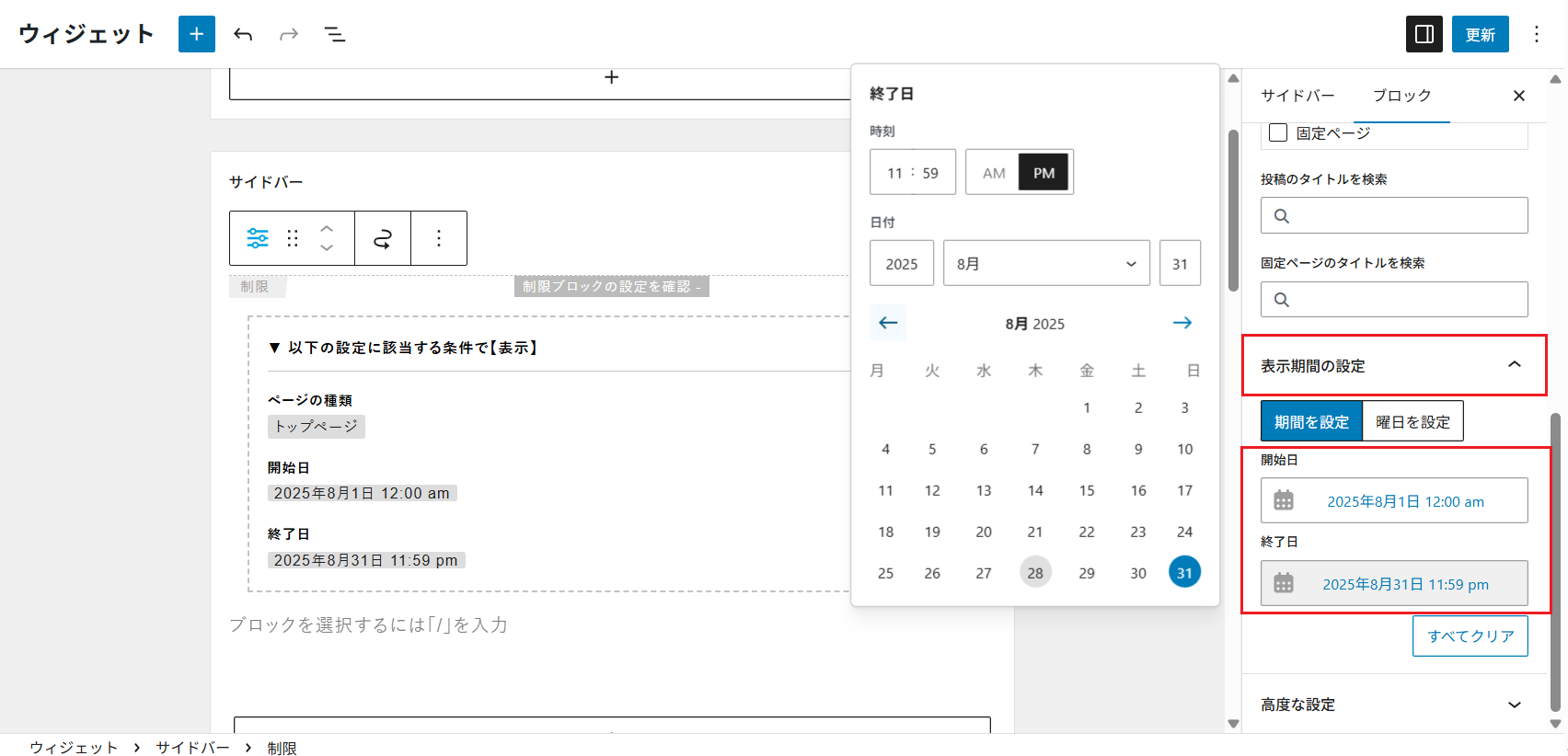 表示するページを制限する – Xwrite(エックスライト)