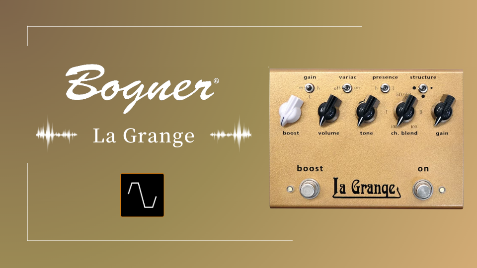 Bogner La Grange 幅広い音作りが可能なプレキシ系ペダルの最高峰