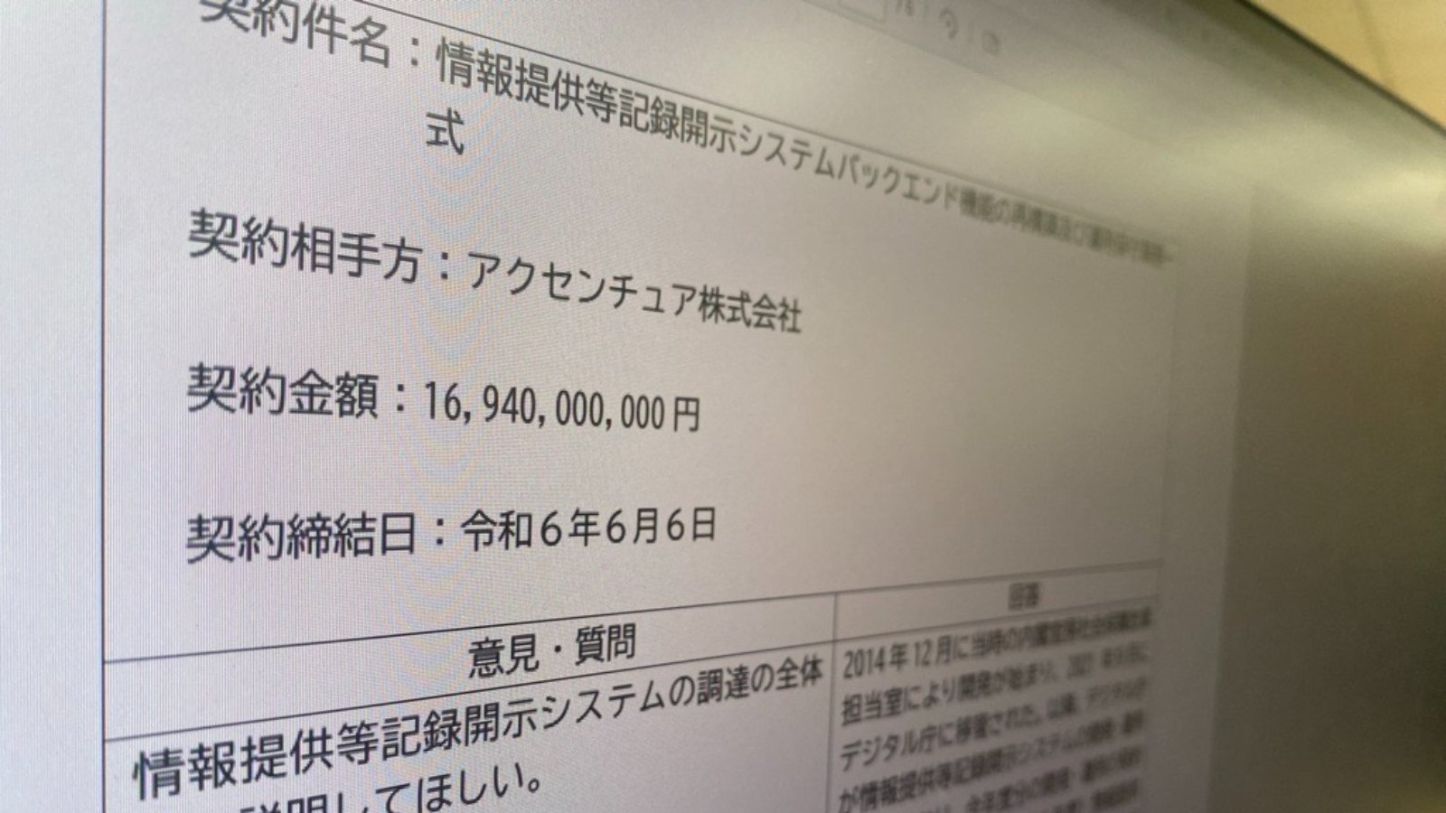 デジ庁、アクセンチュア指名停止の裏に度重なる「変更契約」 過去に