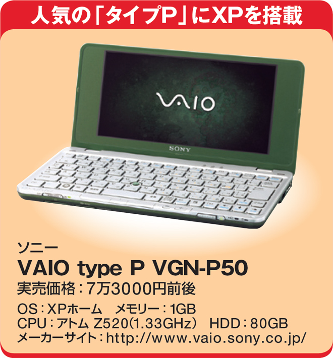 VAIO「type P」に待望のXP機登場 | 日経クロステック（xTECH）