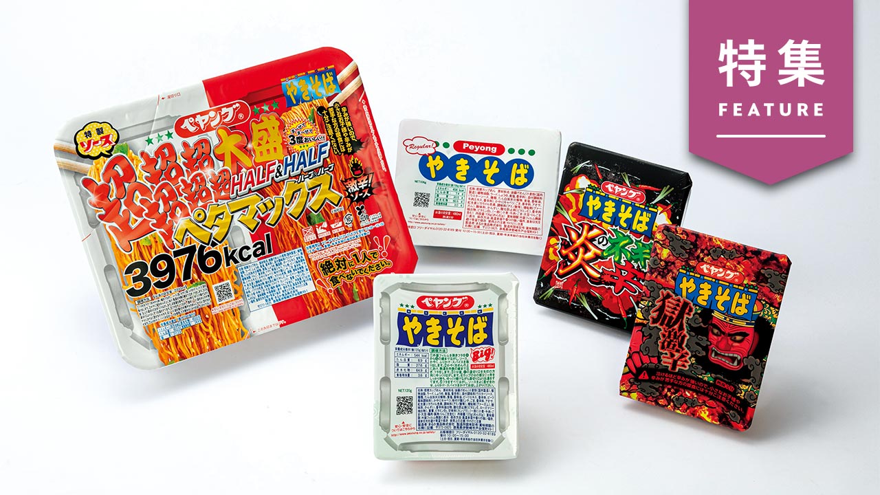 ペヤングが「違和感」フレーバー連発、“偽物”まで販売する理由：日経